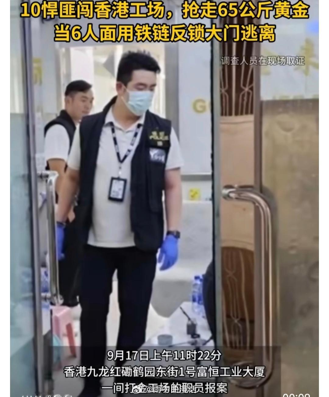 香港黄金劫案，9月17日上午11时22分，香港九龙红磡鹤园东街1号富恒工业大厦