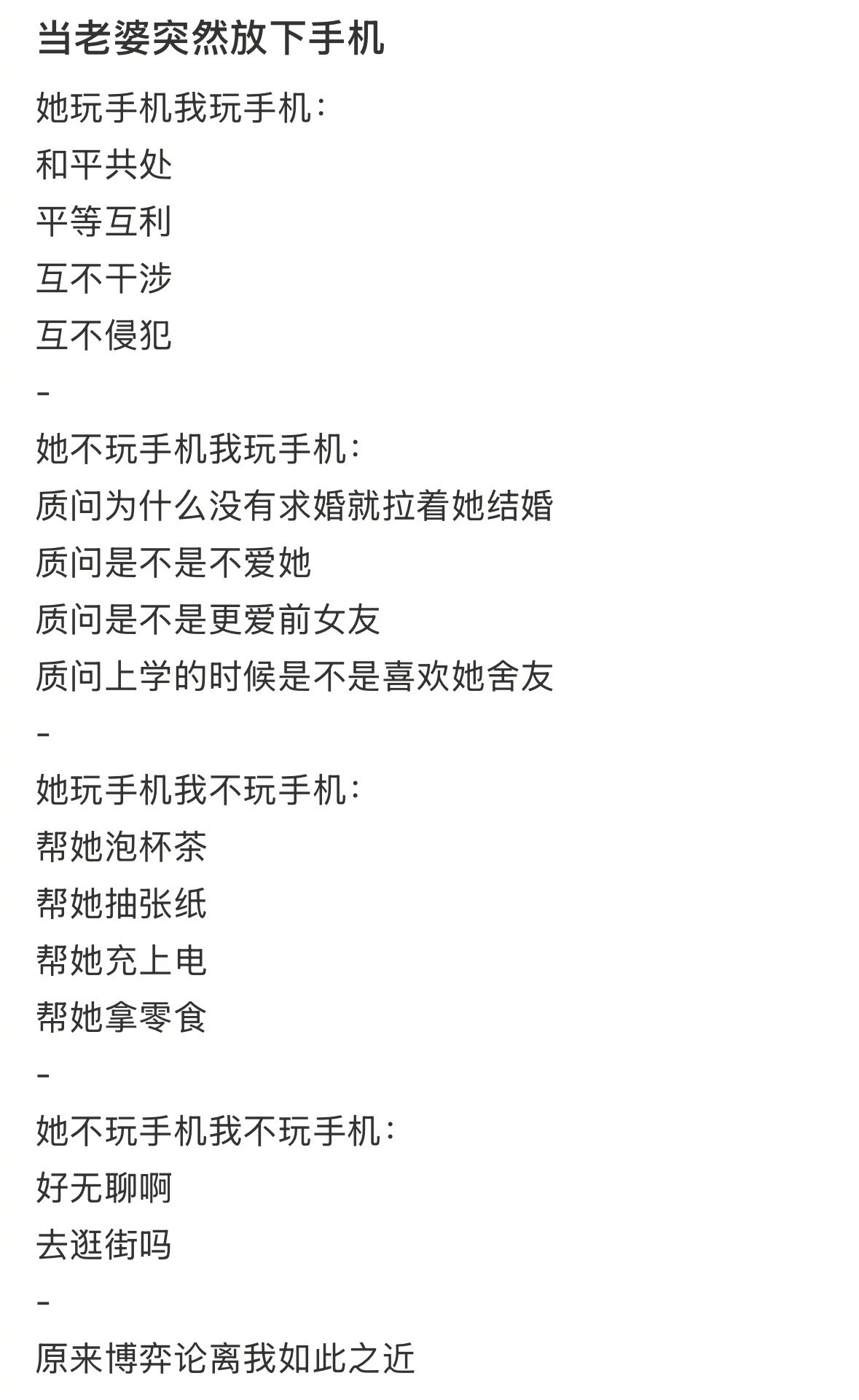 当老婆突然放下手机