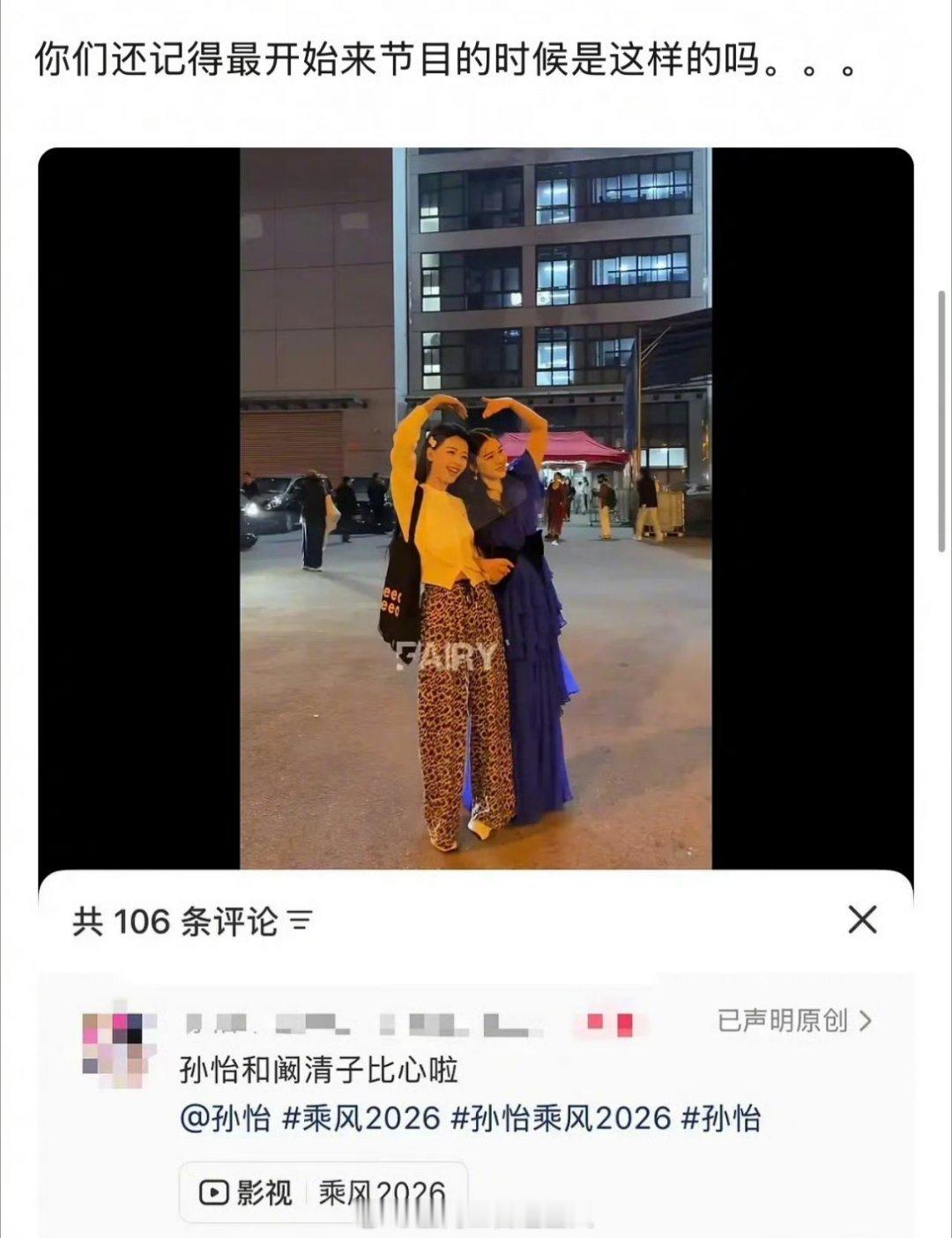 嗯嗯嗯？我漏了什么瓜？孙怡和阚清子咋了？！
