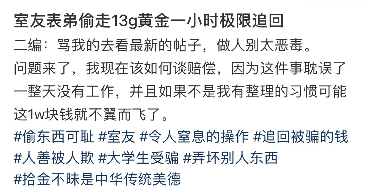 室友表弟偷走13g黄金一小时极限追回​​​