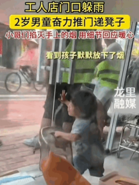 震惊，这就是教育的真正意义吧！几名工人来到店门口躲雨，店内2岁男童看到后，奋
