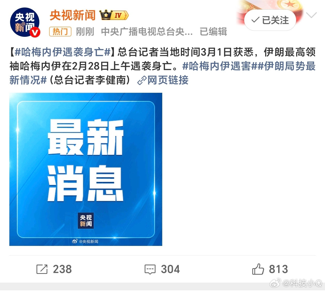 哈梅内伊已身亡官方证实了？？？这么恐怖！