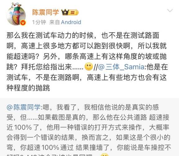 30号早上，陈震依然不认可颜宇鹏的飞坡测试！而颜宇鹏回答网友的时候，为了证明