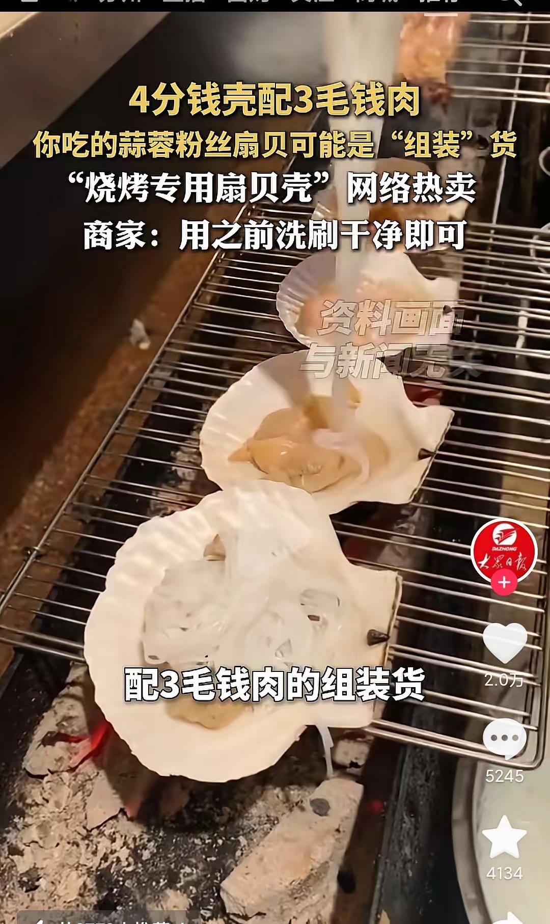 谁能料到，那一口鲜香诱人的蒜蓉粉丝，竟会是暗藏隐患的“组装货”？近期，大众新闻