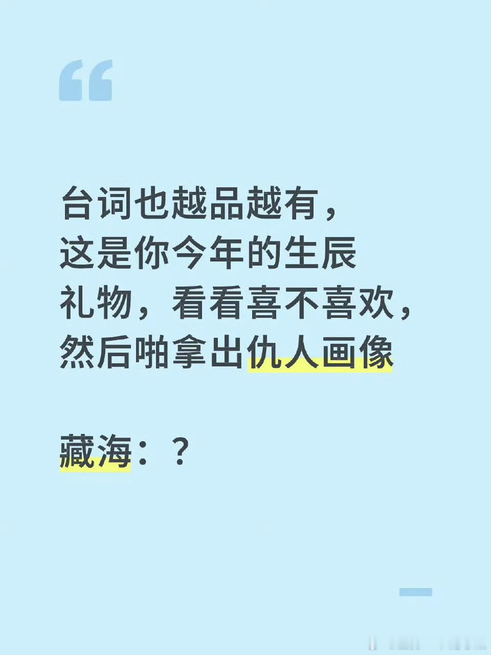 原来藏海这个名字也大有讲究，藏海传的地狱式笑话真是越扒越有！​​​