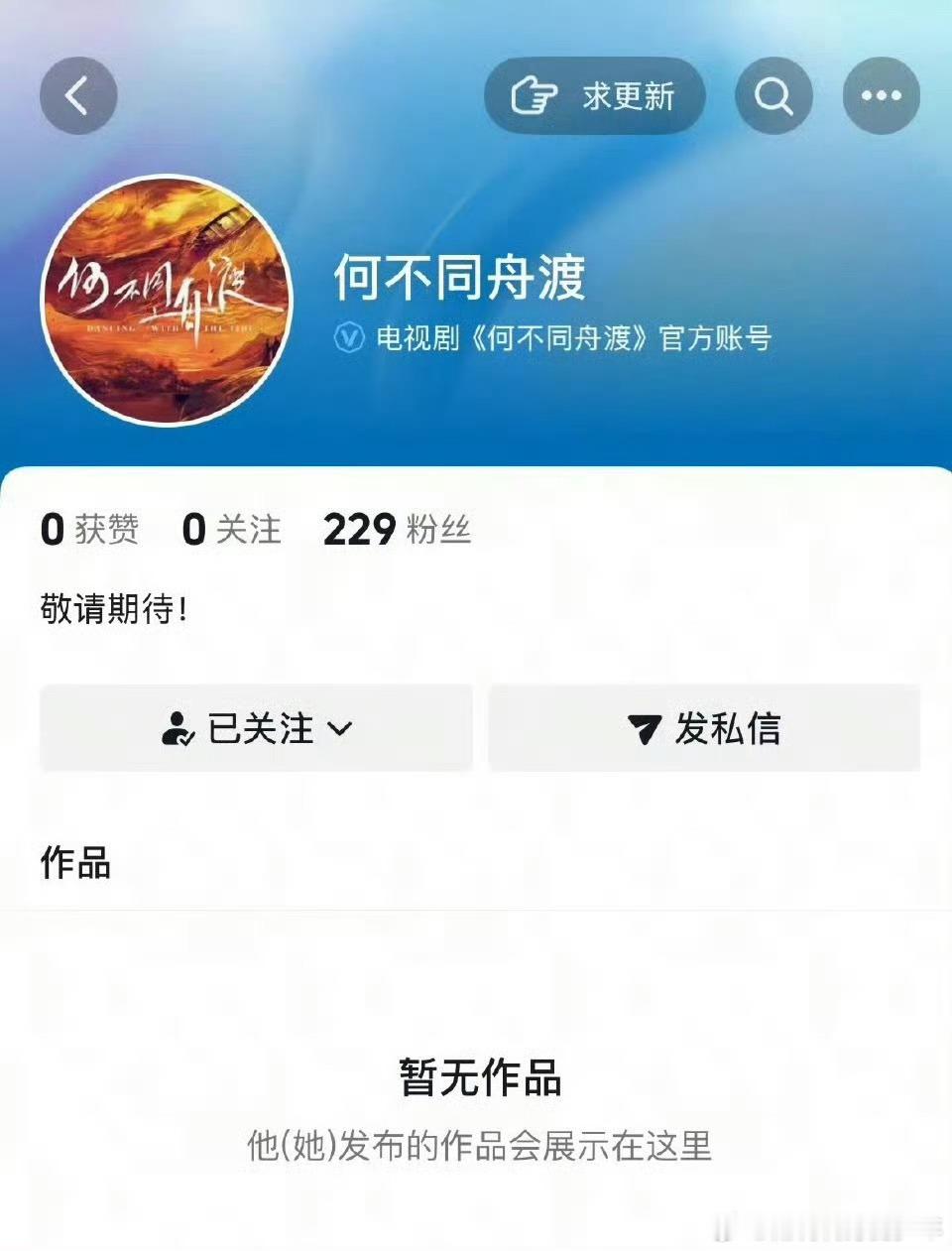 檀健次何不同舟渡开通官博和官🫘了，即将官宣，预计1.25开机，燥候檀健次的新角