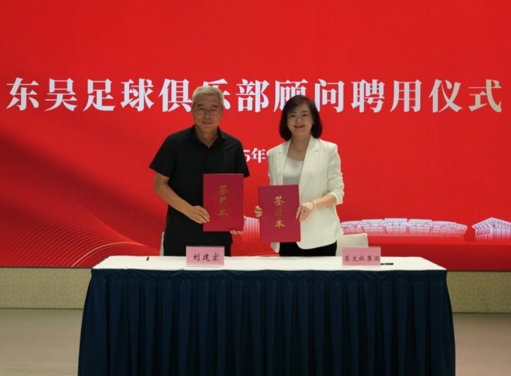 官方: 前央视足球评论员刘建宏出任苏州东吴俱乐部顾问