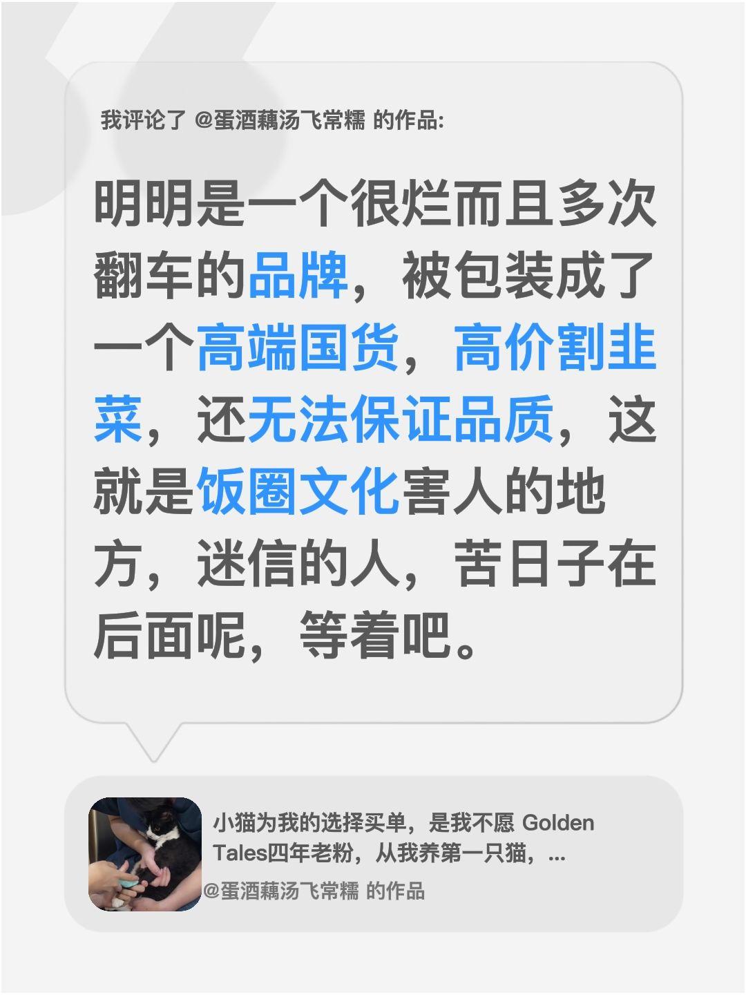 苦日子在后面呢。我评论了 的作品： 明明是一个很烂而且多次翻车的品牌...