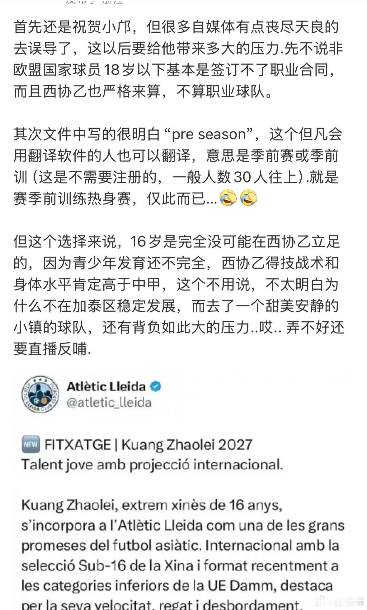 这两个月被宗J人迷嘲讽最多的就是人家都在国外踢成年职业了，你还踢个水平令人发指的