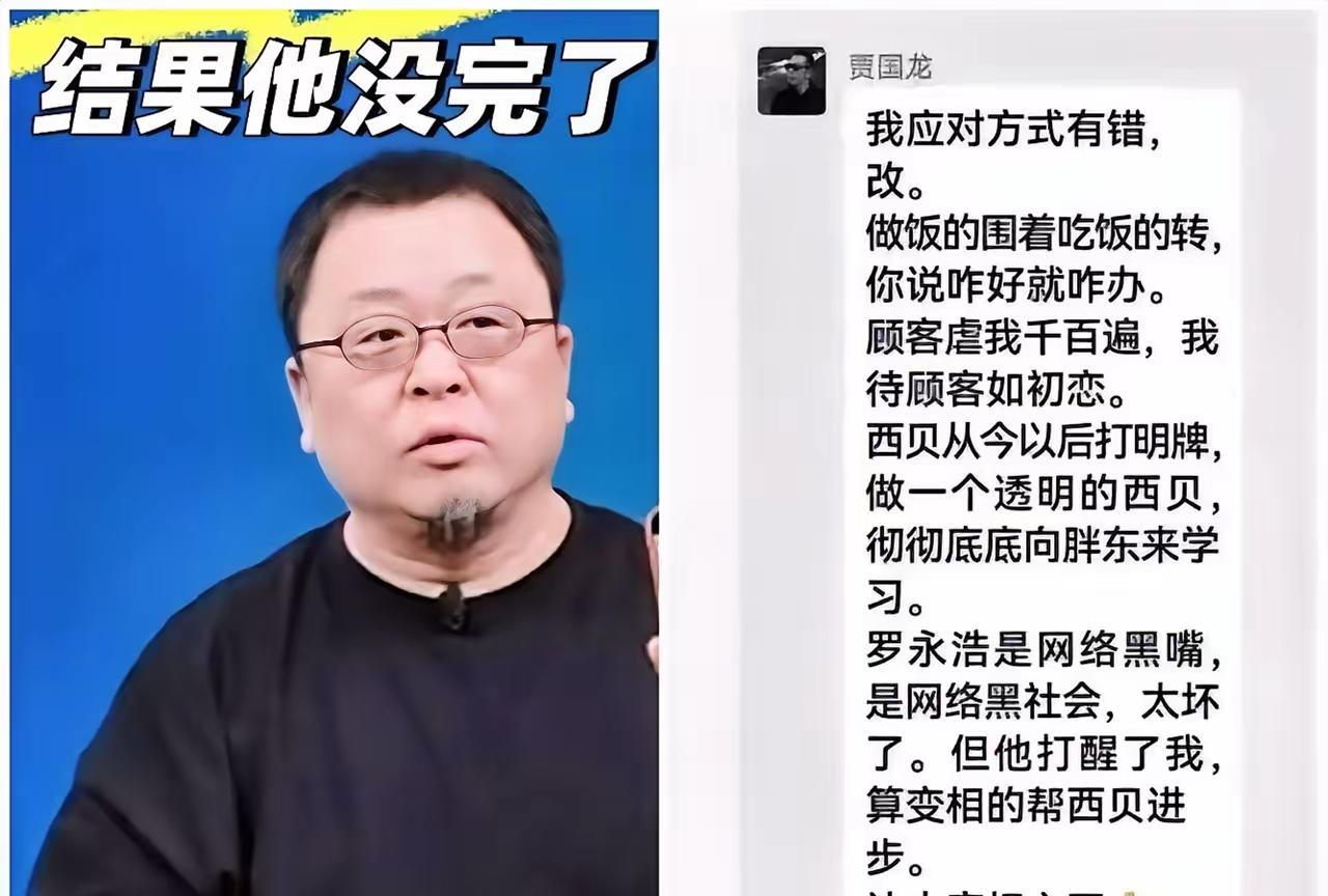 贾国龙这是逼着罗永浩给他“西门子冰箱”的待遇啊！罗永浩只能无奈的的说：这个人智力