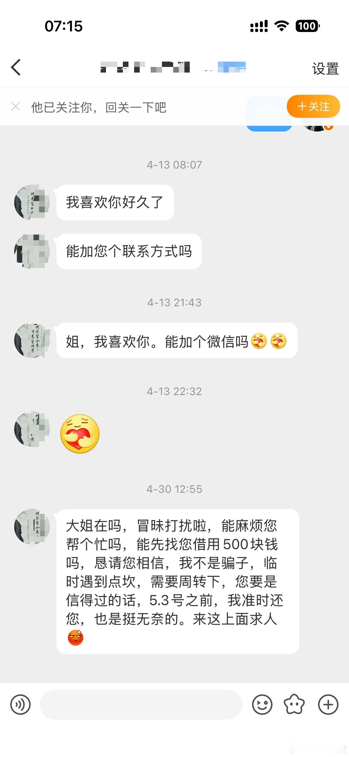 我怎么感觉他就是骗子，借钱一律不借