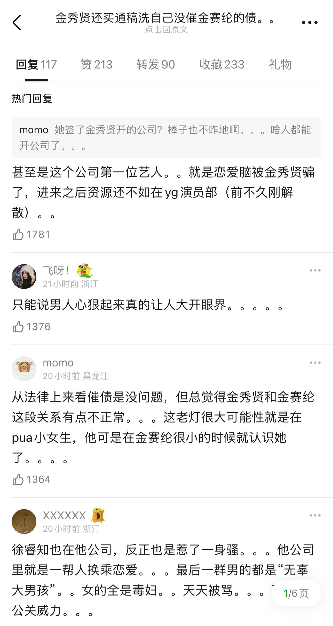 原来金赛纶生前还遭受过金秀贤公司的催债（七亿韩元），她还是金秀贤当老板签的第一个