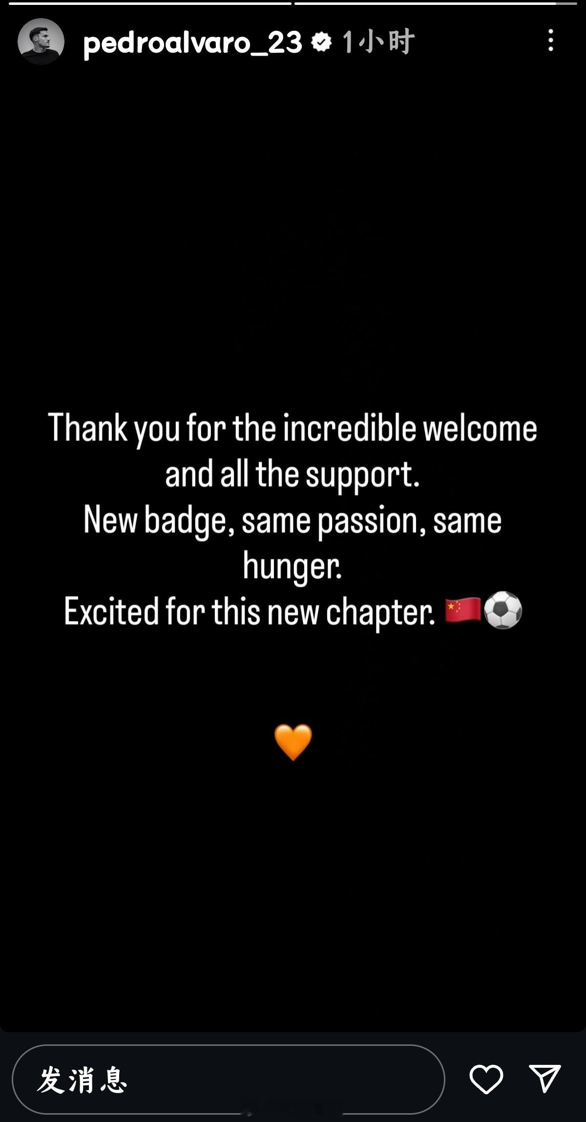 山东泰山山东泰山新外援中后卫佩德罗·阿尔瓦罗更新ins感谢你们带来的精彩欢迎和