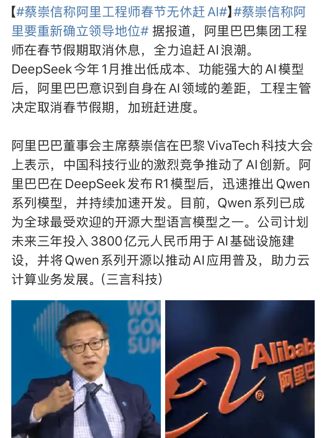 蔡崇信“自爆”，阿里工程师春节无休。他说今年DeepSeek横空出世后，阿里意识