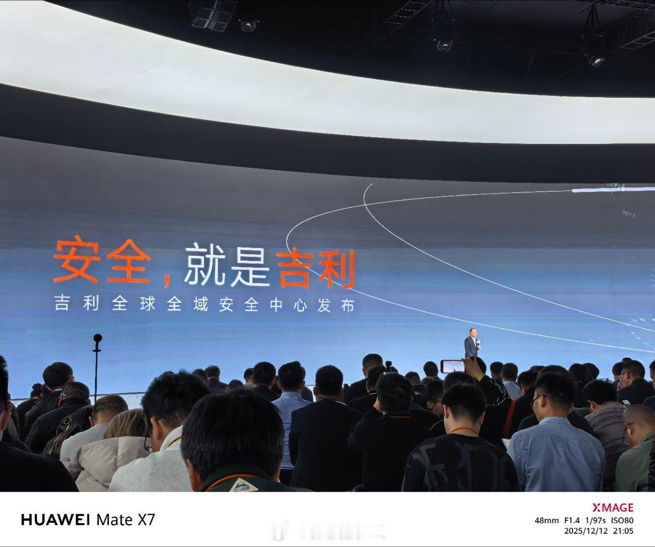 安全就是吉利压轴是李书福来讲。主持人问，有了全球全域安全中心，就一定能做出安全