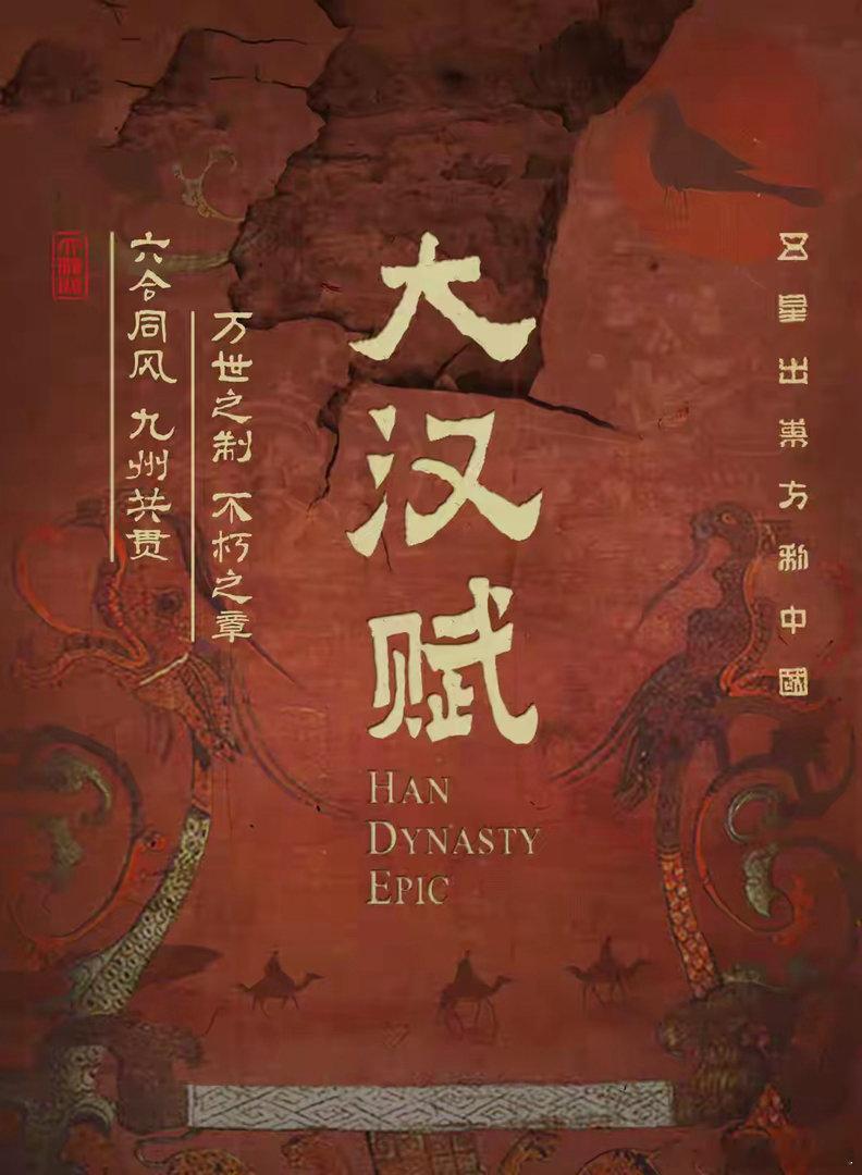 《大汉赋》闹得动静挺大，一帮人哭着喊着让刘学义演卫青。结果呢？导演王伟压根儿没