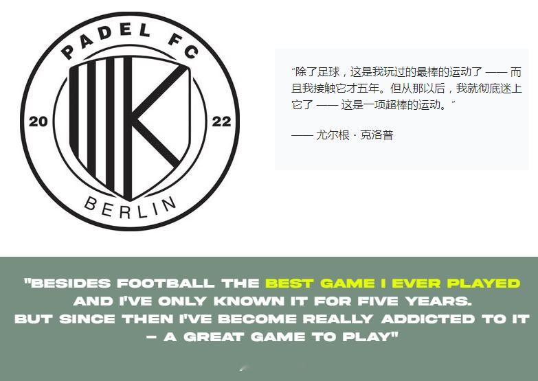 近日，韦弗特里体育公园提交了一项新建顶级板式网球场馆的规划申请，该项目由克洛普联