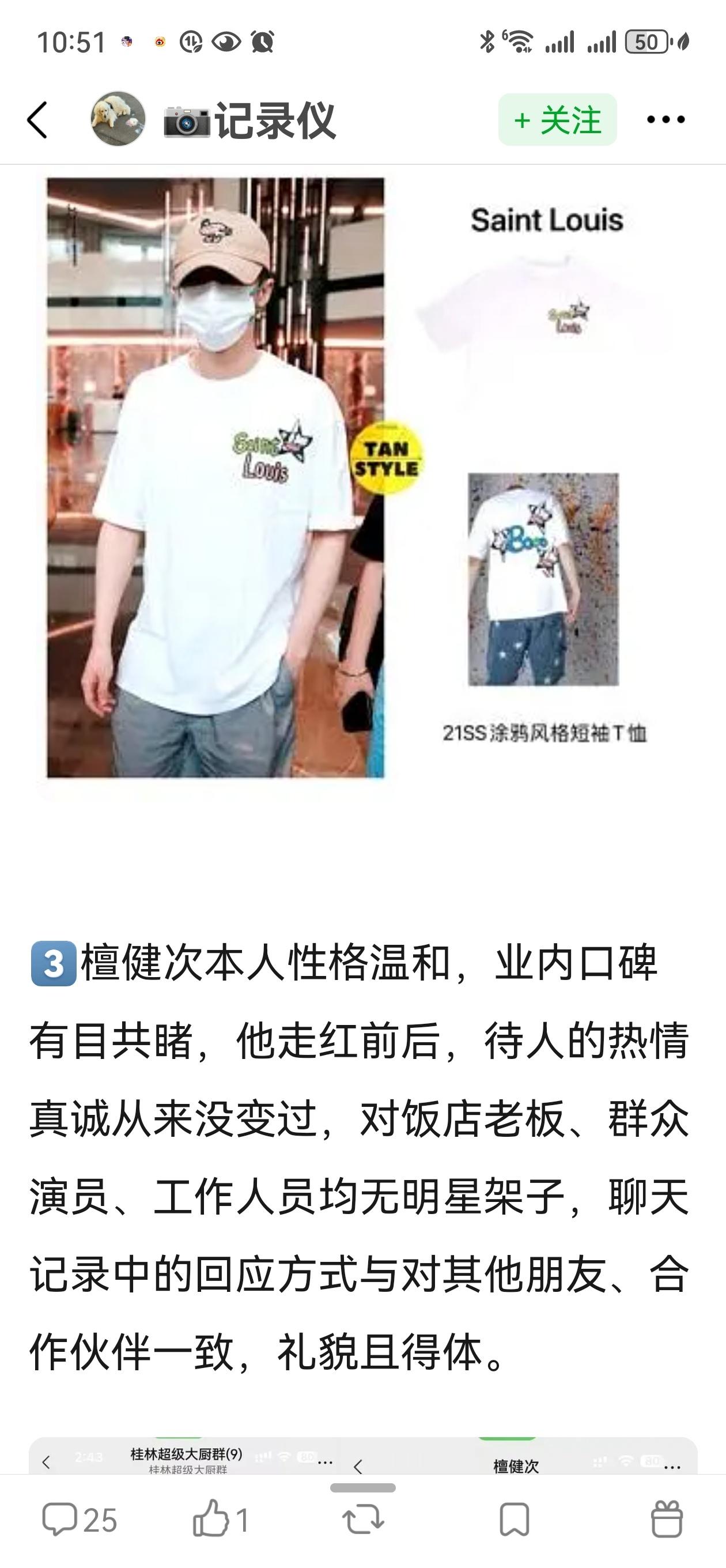 檀健次粉丝发布澄清