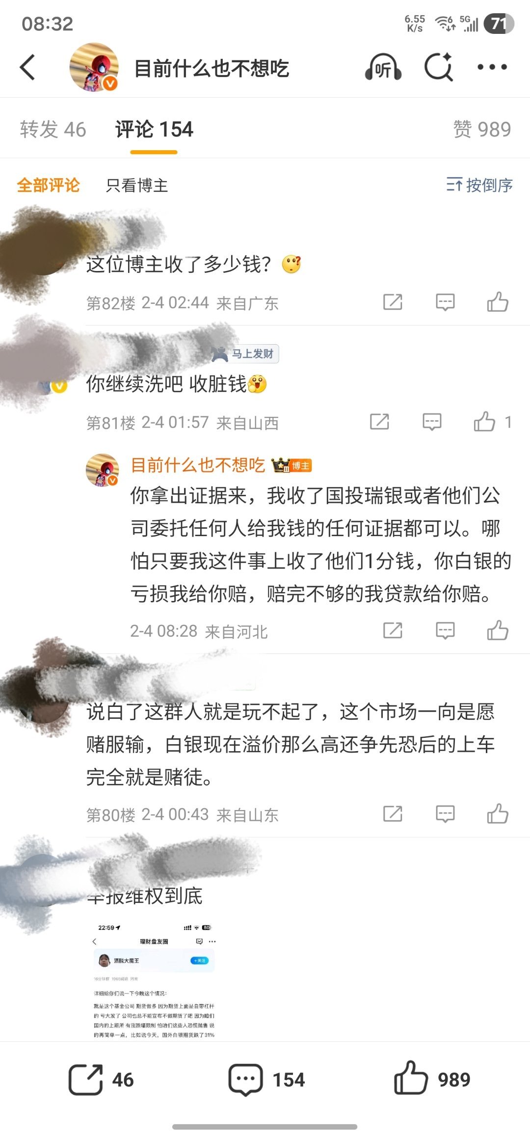 写了一篇关于国投瑞银白银期货lof的帖子，被人追着骂，也是这么多年来头一次了。我