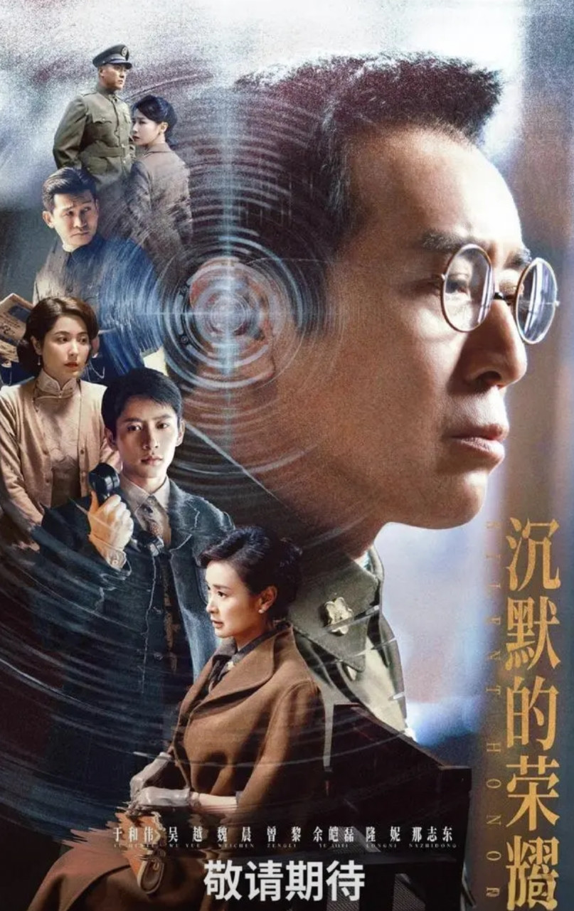 谍战剧《沉默的荣耀》看完四集，分享如下：1，于和伟饰演的吴石是国民党陆军中将