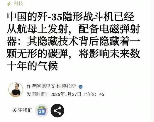 外媒持续批评歼-35称，虽然性能比较强大，但破坏气候危害巨大！西方媒体对歼35实