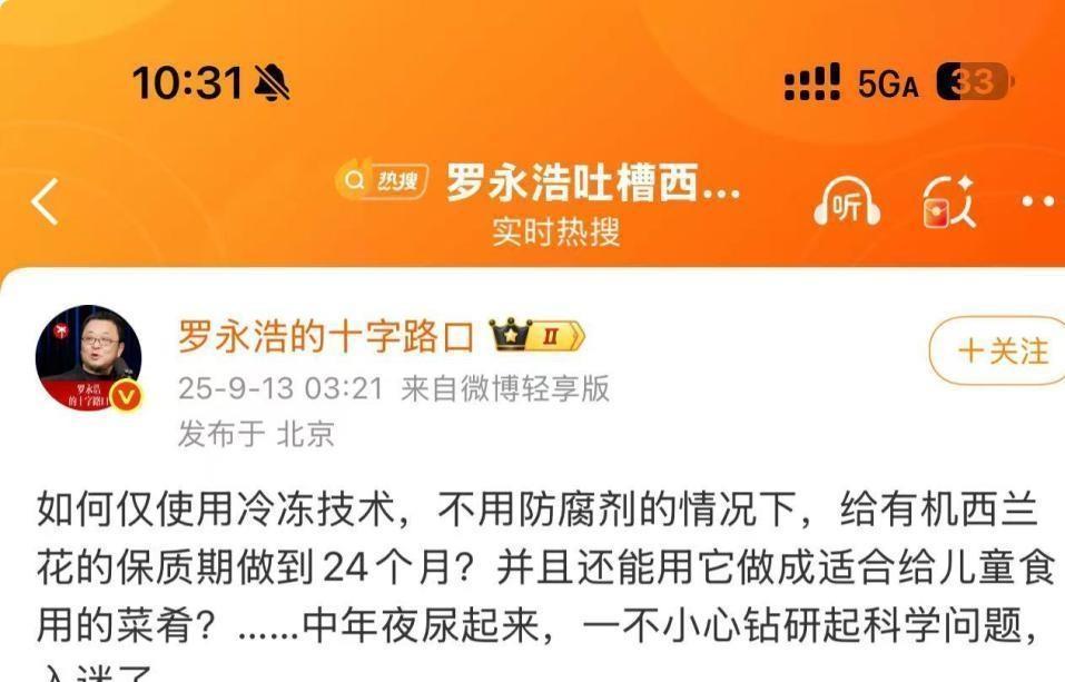 罗永浩定然是不了解常规冷冻和冷冻锁鲜技术的区别，他以为放在冷柜里的都是冷冻。但冷