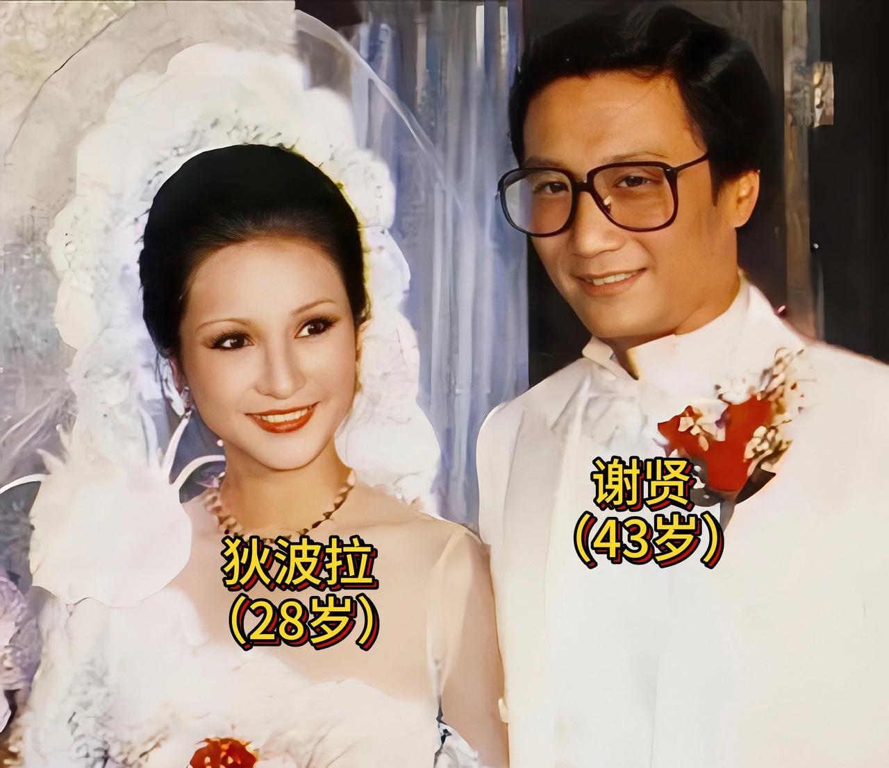 这是1979年谢霆锋的父母谢贤和狄波拉结婚时的合影，当时这场婚礼耗资200万港币