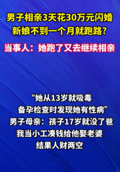 “必须严惩！”江西，30多岁男子和相亲对象仅认识三天，就光速领证，随后男子为了结