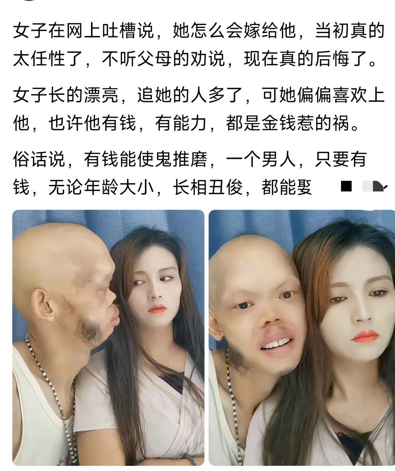 这男的到底是图她啥啊？