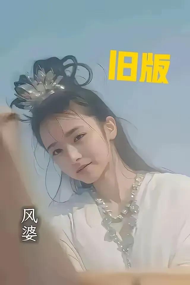 老版西游记中的风婆婆，才是隐藏的大美人，再看新版的风婆婆，简直是鸡妖上线，毫无美