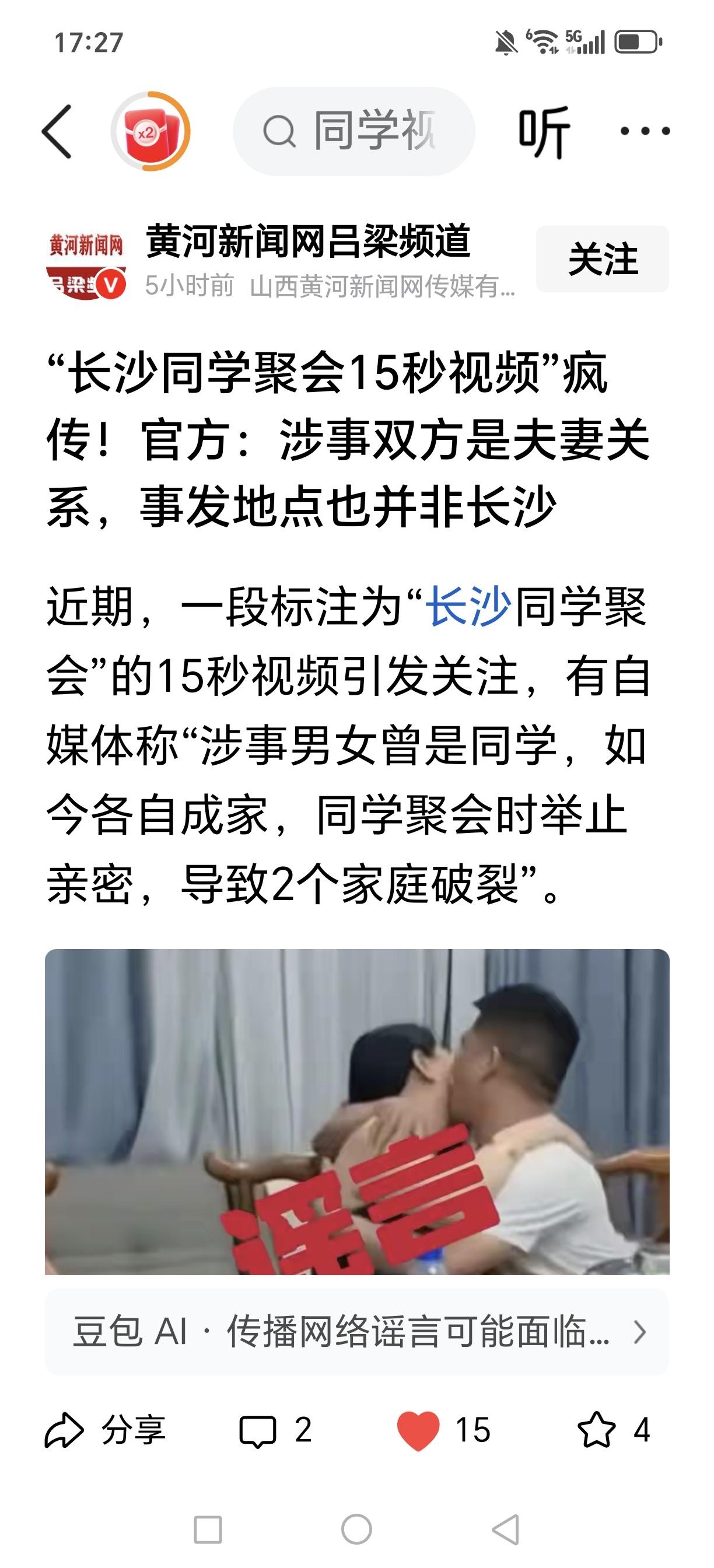 引起网络狂欢的同学聚会接吻事件，终于还是反转了，原来，这对男女是夫妻，而不是网传