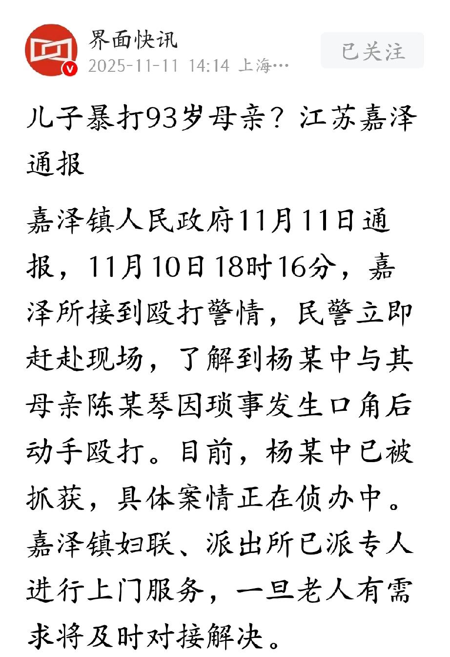 一男子殴打93岁母亲的视频叫人触目惊心。在头部眼部乱扇，扯头发，用脚踢，最后将老