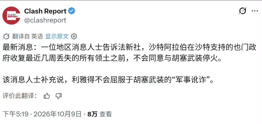 据法新社报道，沙特宣称如果也门胡塞武装不吐出9月以来占领的地盘，就不会和胡塞武装