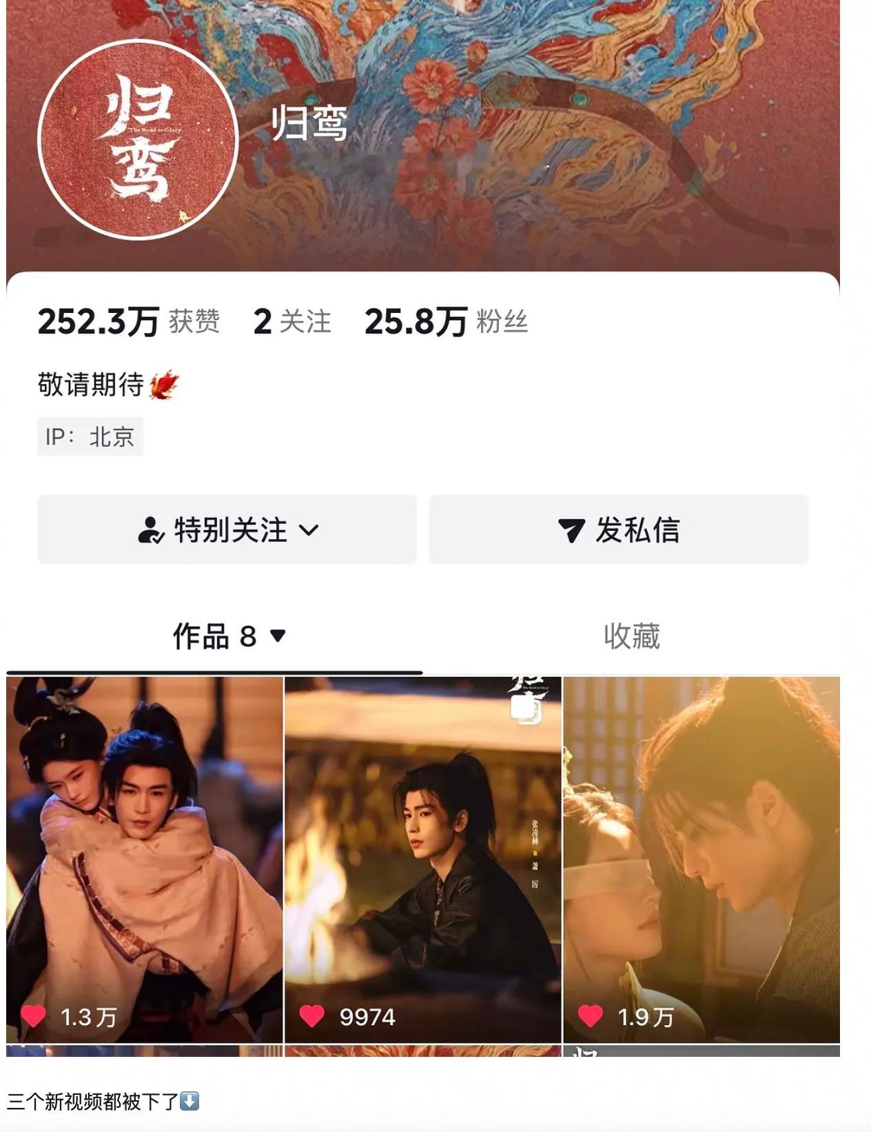 腾讯视频的电视剧《归鸾》最新三视频被下，这以后叫我们抖帝张凌赫咋办