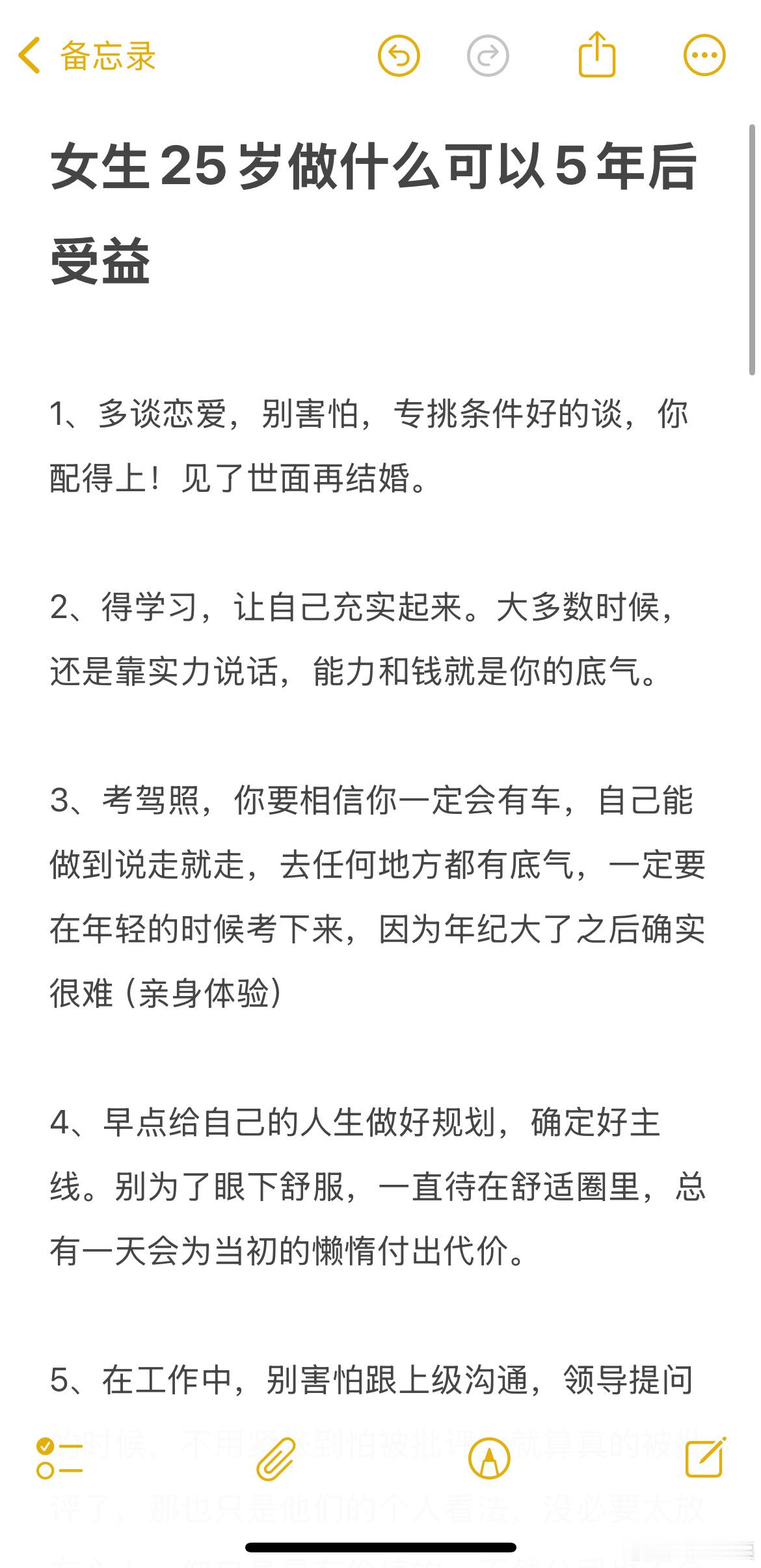 女生25岁做什么可以5年后受益~！！！