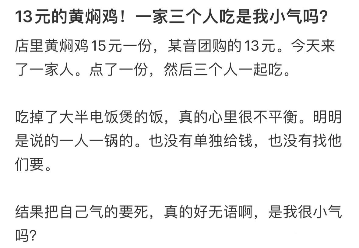 13元的黄焖鸡！一家三个人吃是我小气吗