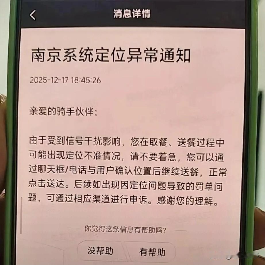 12月17号下午四点左右，南京不少人碰到导航用不了的情况，百度、高德、腾讯地图都