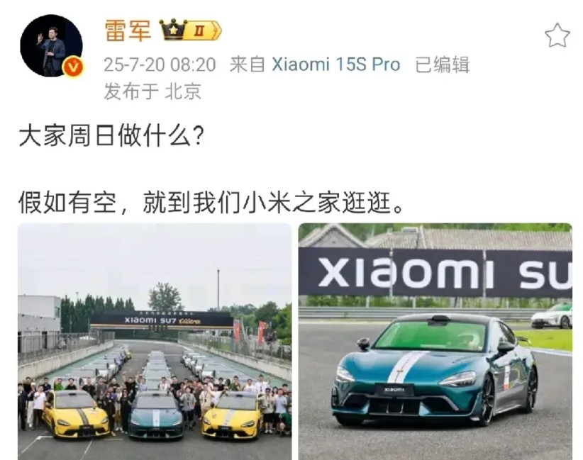 雷军：大家要是周末有空的话，就去小米之家转一转吧。雷军表面上是在邀请大家去小米