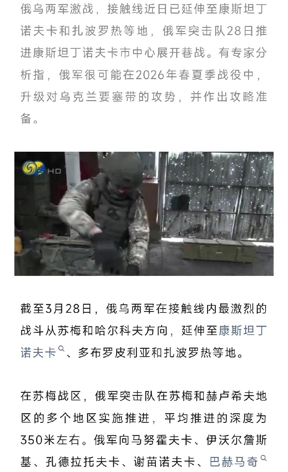 造孽啊！俄乌打了四年多还不过瘾，现在竟然在接触线康斯坦丁诺夫卡和扎波罗热等