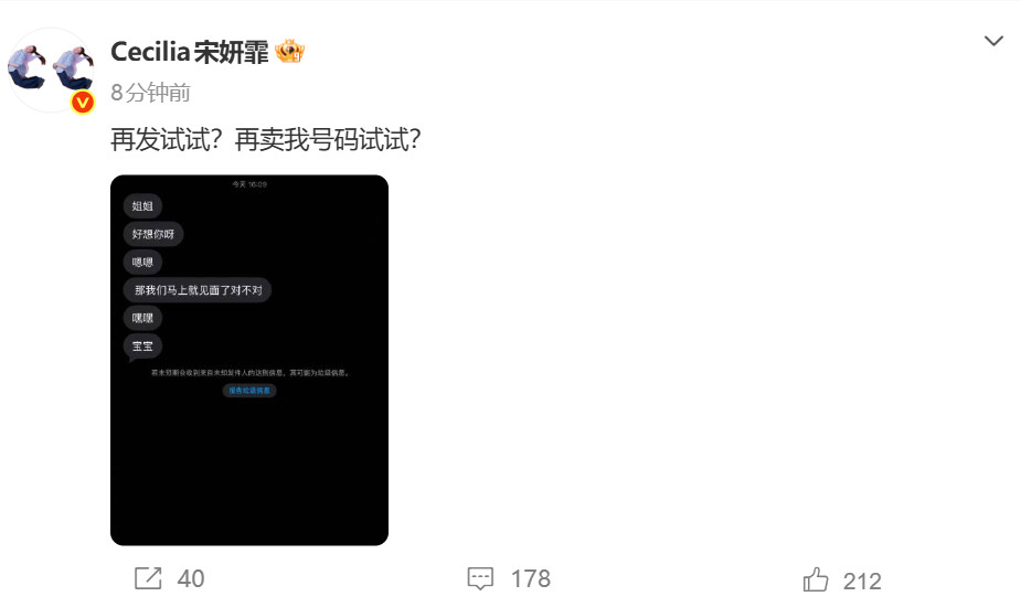 宋妍霏晒私生骚扰记录太可怕了。。。有人获得宋妍霏的电话号码还给她发信息，宋妍霏