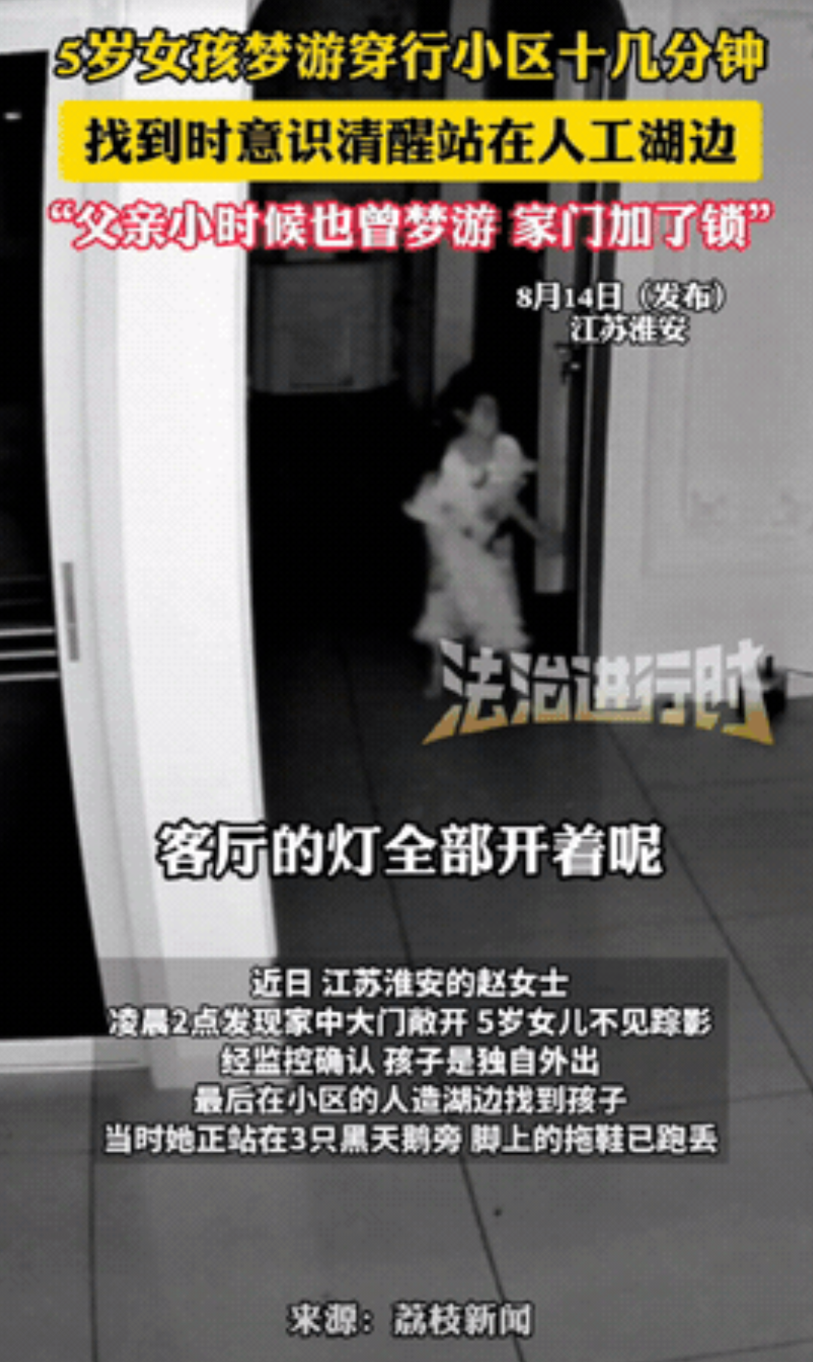 “万万没想到！”江苏淮安，凌晨两点，女子从睡梦中惊醒，发现家里大门敞开着，五岁的