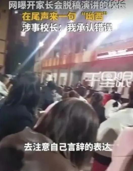 一句“呦西”，让南宁某校长的家长会演讲彻底炸了！视频里，他正激情澎湃地讲着家