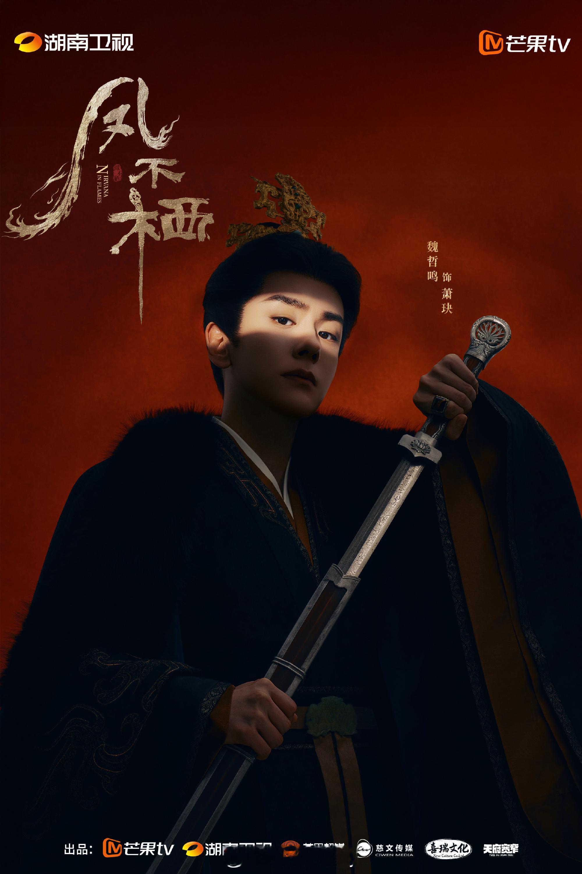 吴谨言魏哲鸣《凤不栖》海报，看着大事很妙，吴姐演大女主复仇文这块儿简直手拿把掐