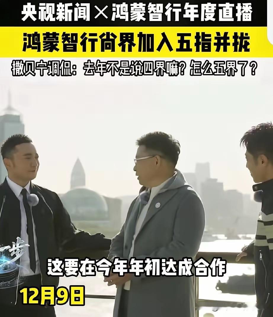 尚界H5交付破万，余承东的“五界”棋局再落一子。鸿蒙智行最新数据显示，尚界H5上