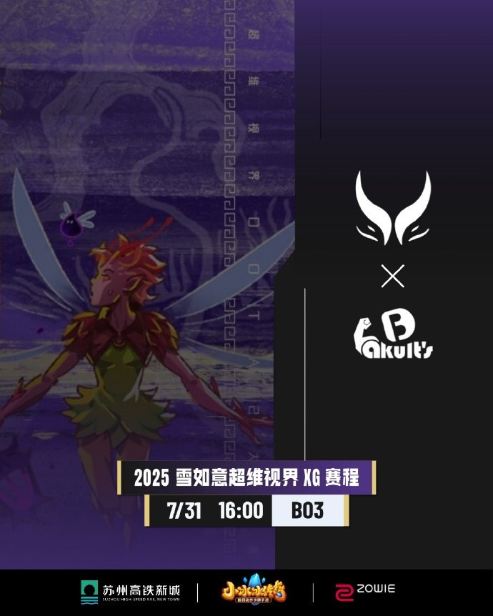 雪如意S2: 给你圣堂也赢不了 YB领先一波崩 XG 2-0挺进下一轮