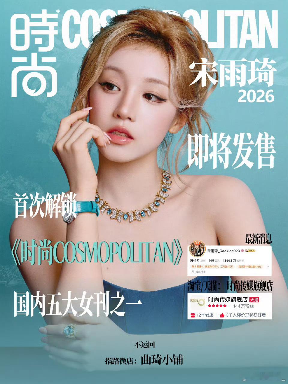 宋雨琦🍪宋雨琦期待五大杂志