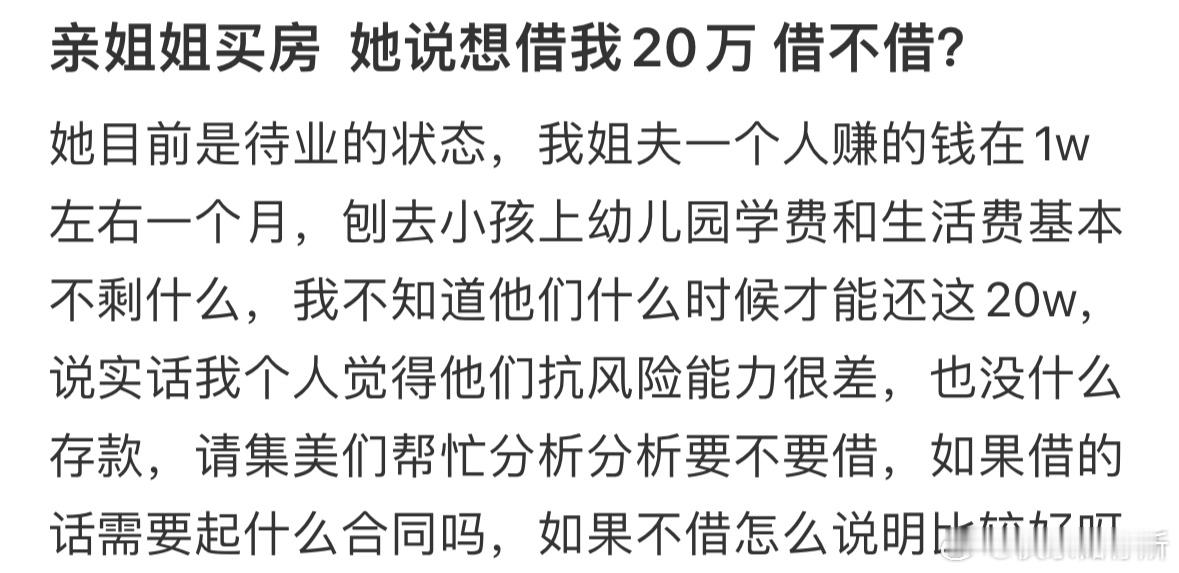 亲姐姐买房想找我借20万