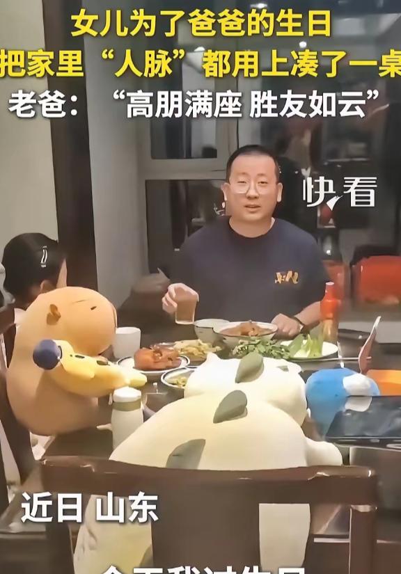 笑翻了！山东，男子要过生日，女儿怕爸爸生日不够热闹，便信誓旦旦说能拉来人一起过，