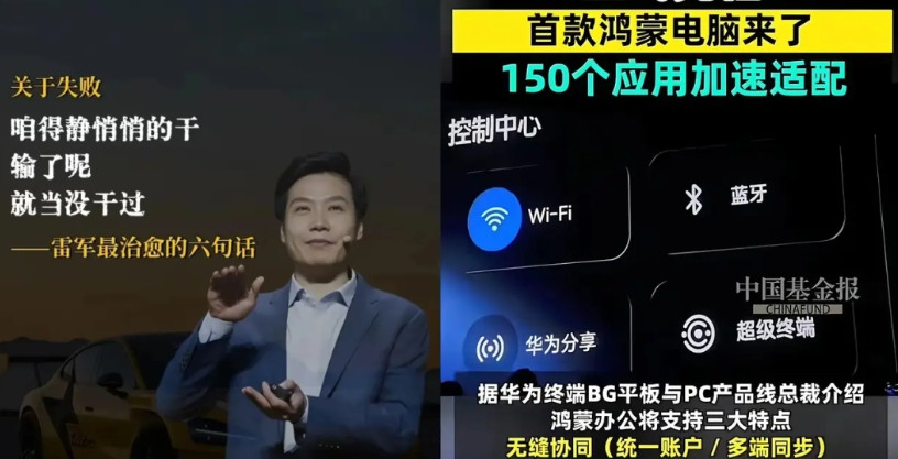 一觉醒来雷军懵了！华为又先他一步整出鸿蒙PC小米汽车一时风头无两，这一次