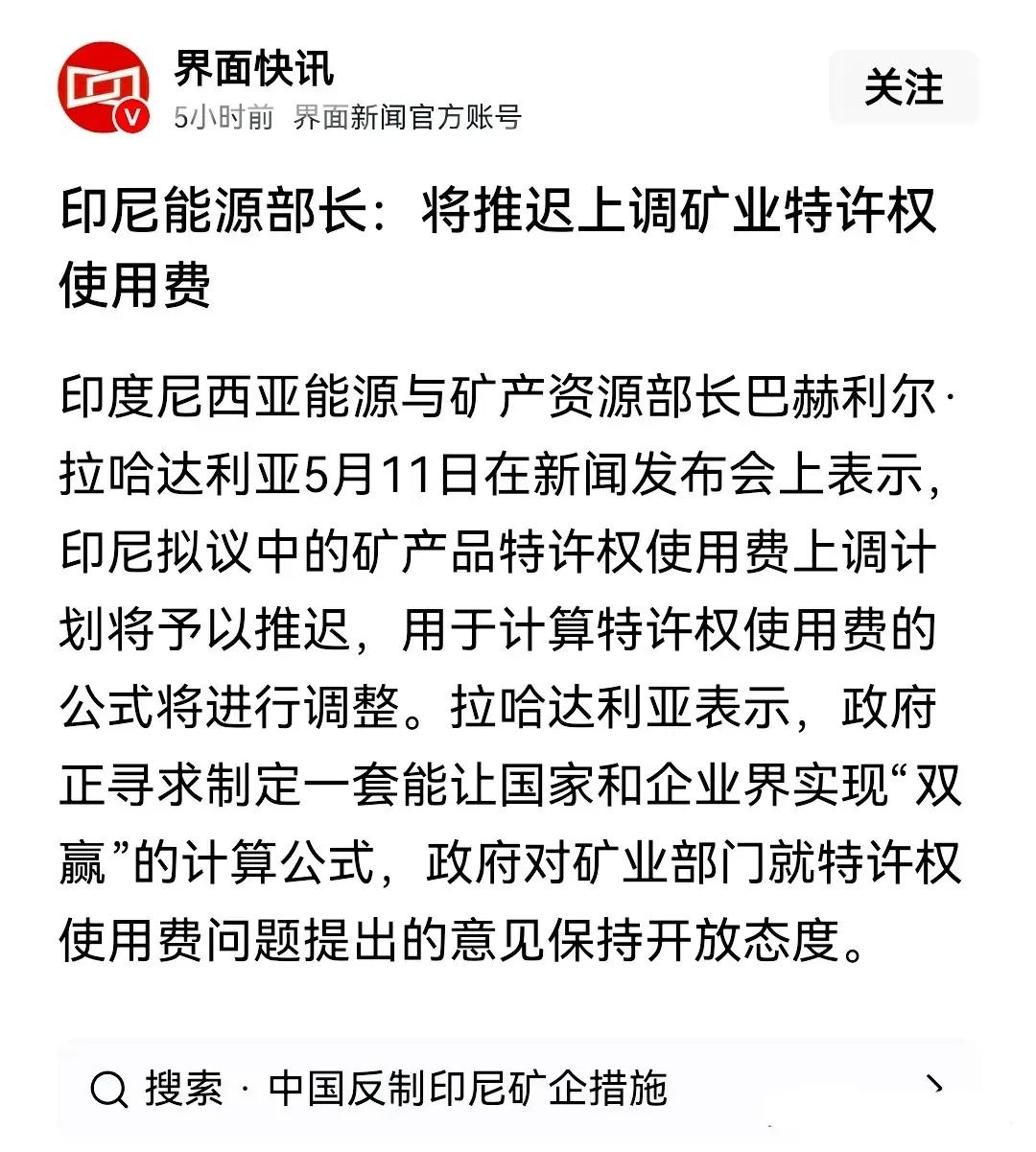 印尼之前高调要上调镍矿等矿业特许权使用费，本质是仗着自身资源储量，想借着西方造势